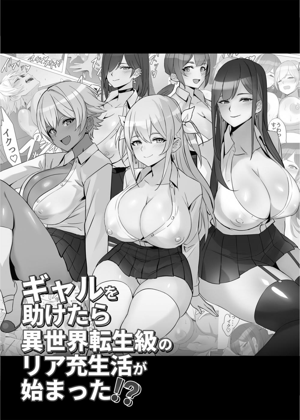Hentai Manga Comic-I saved a gal, then I think I reincarnated into another world and my life as a riajuu began!-Read-2